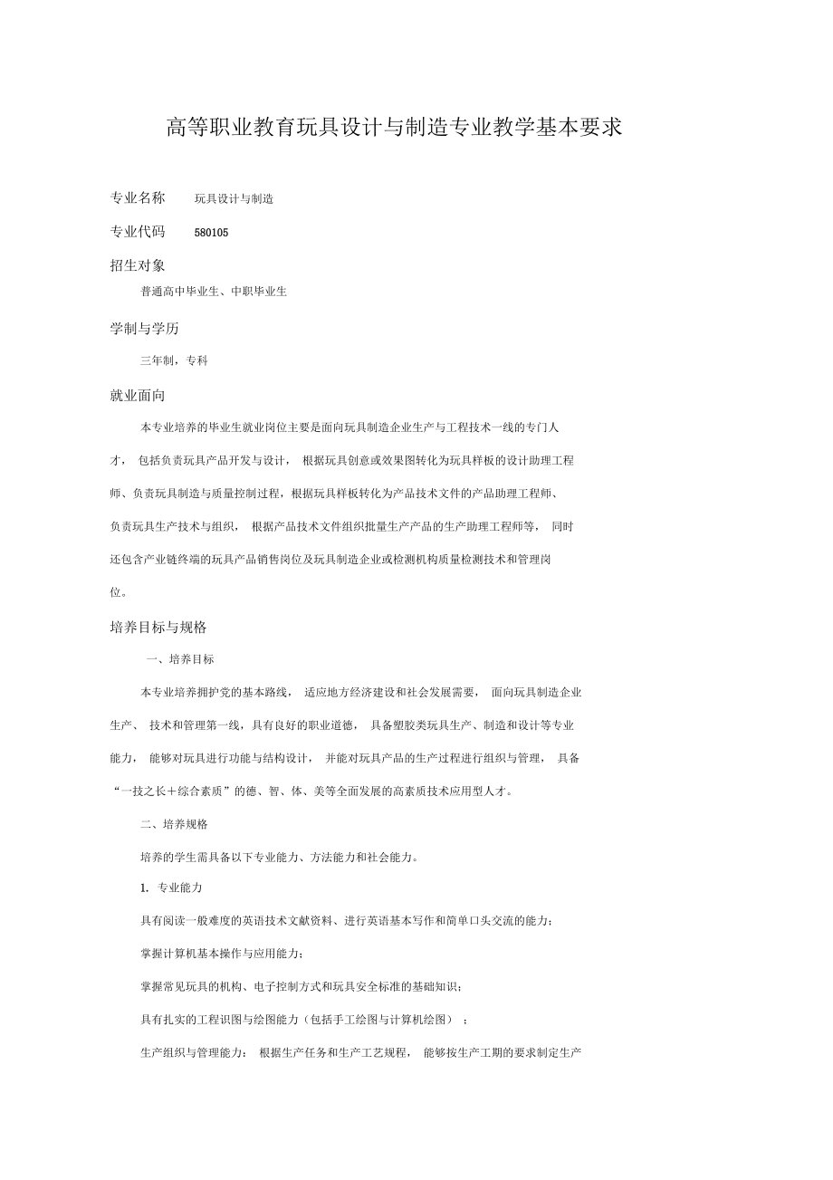 玩具设计与制造专业教学基本要求