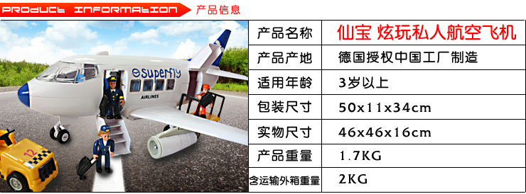 仙霸(SIMBA)|幼儿玩具(3-6岁),-仙霸炫玩私人航空飞机 4355408--东方购物,东方CJ